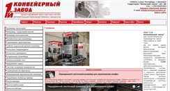 Desktop Screenshot of conveyersystems.ru