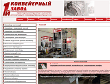 Tablet Screenshot of conveyersystems.ru